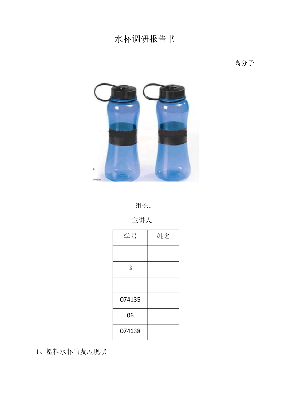 塑料水杯的成工艺过程_第1页