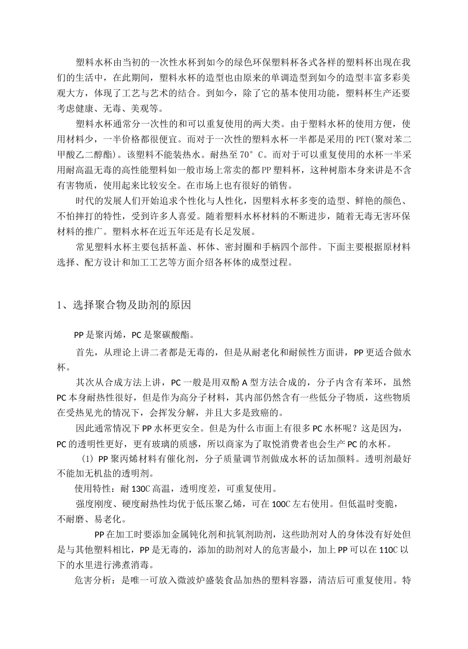 塑料水杯的成工艺过程_第2页