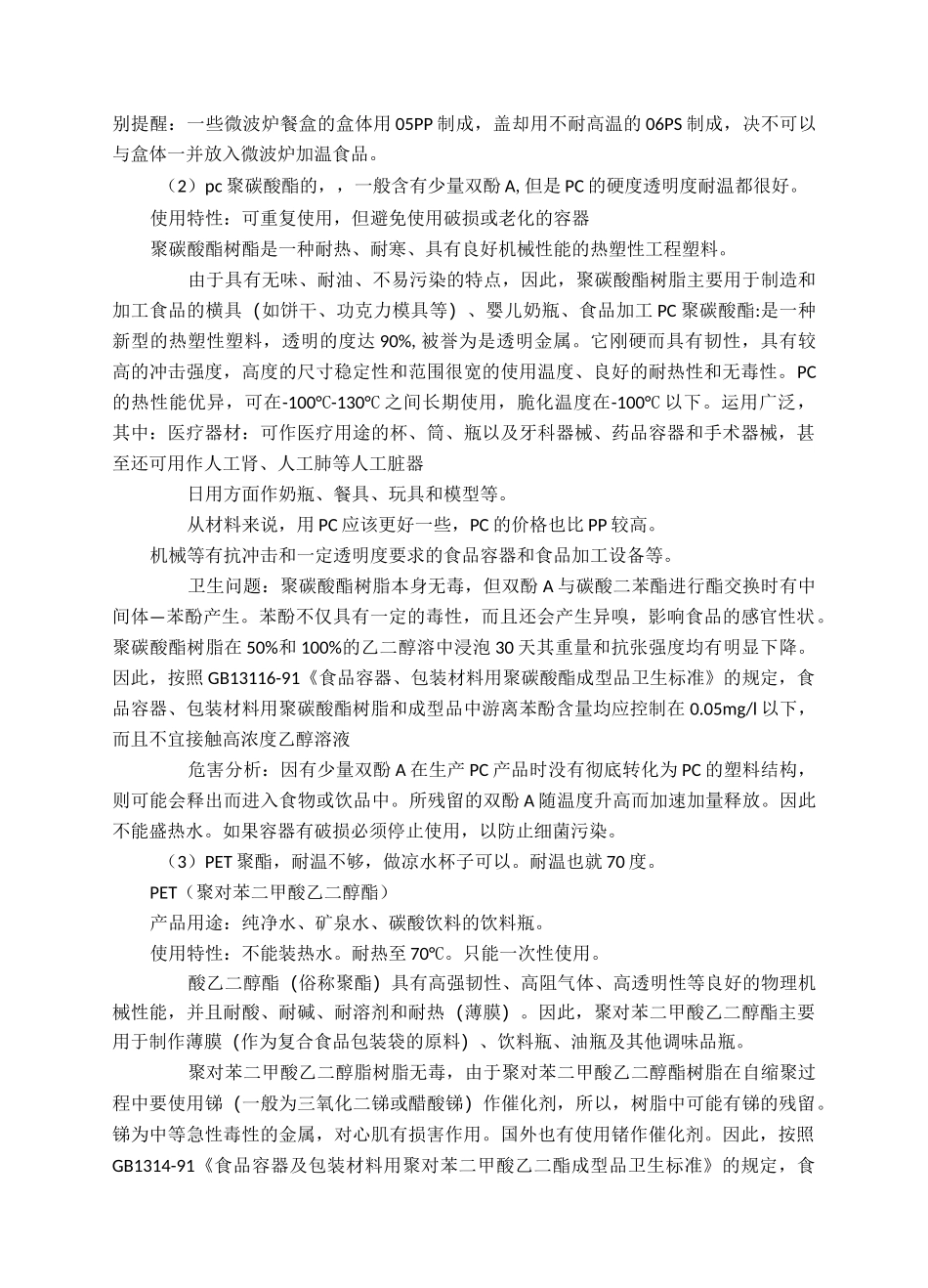 塑料水杯的成工艺过程_第3页