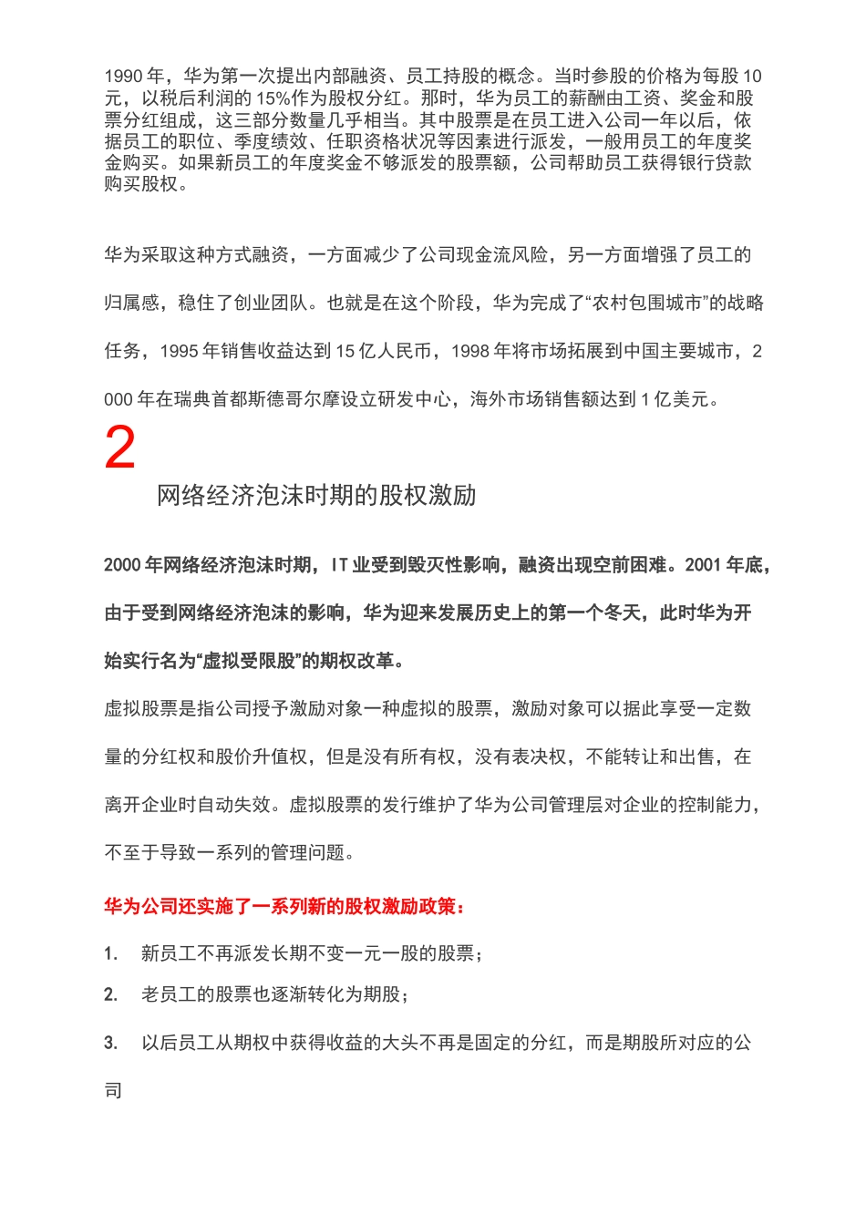 华为股权激励方案说明_第2页