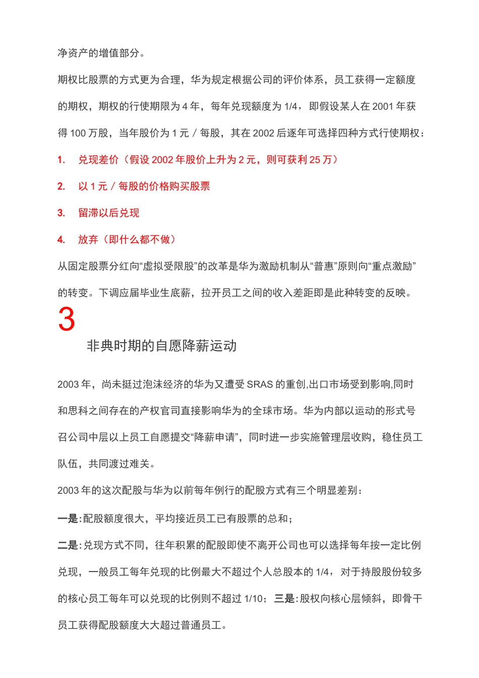 华为股权激励方案说明_第3页