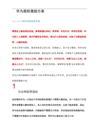 华为股权激励方案说明