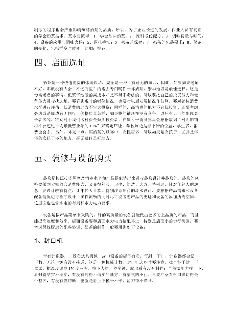 咖啡奶茶店创业计划书_第3页