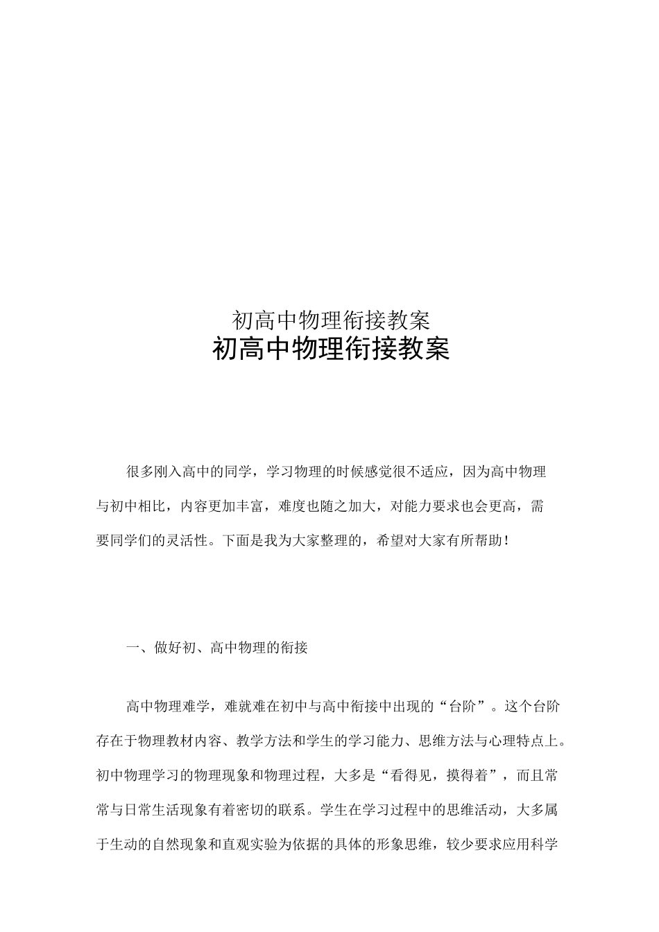 初高中物理衔接教案_第1页