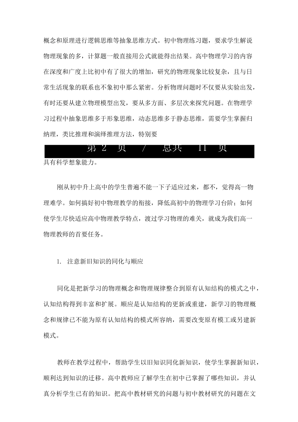 初高中物理衔接教案_第2页
