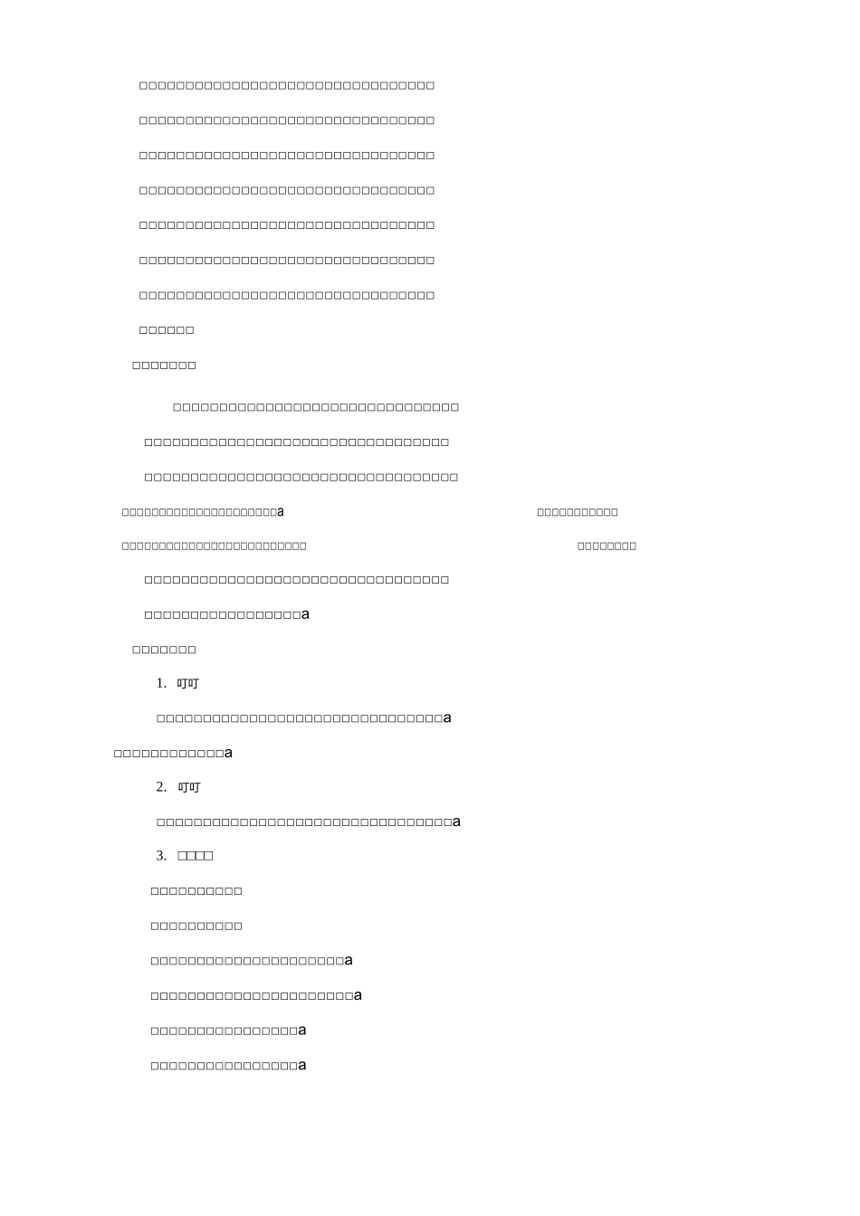 安全急救与救护-课程标准_第2页