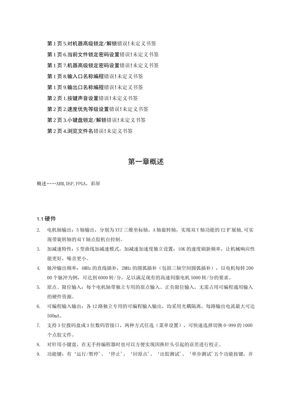 三轴点胶机说明书_第3页