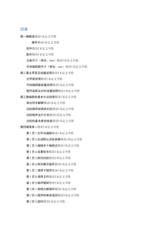 三轴点胶机说明书