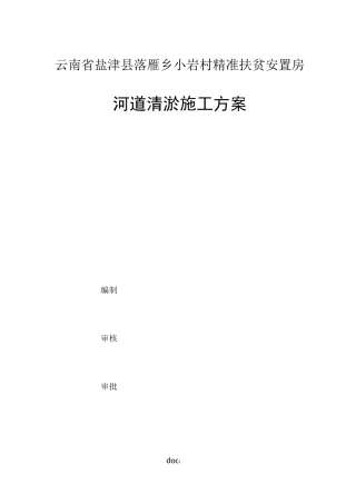 河道土方施工方案