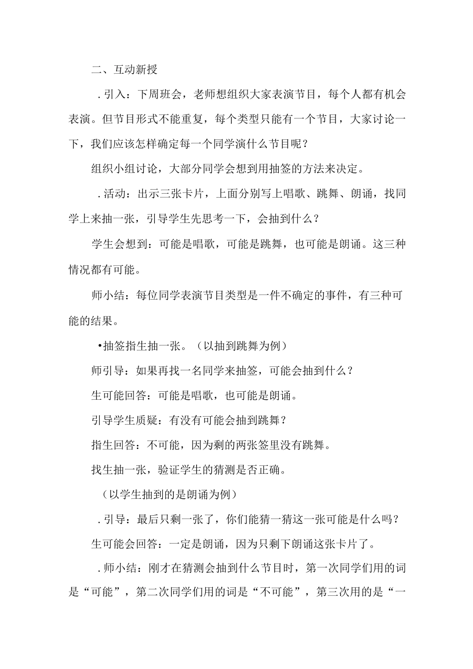 人教版小学五年级数学上册《可能性》教案_第2页