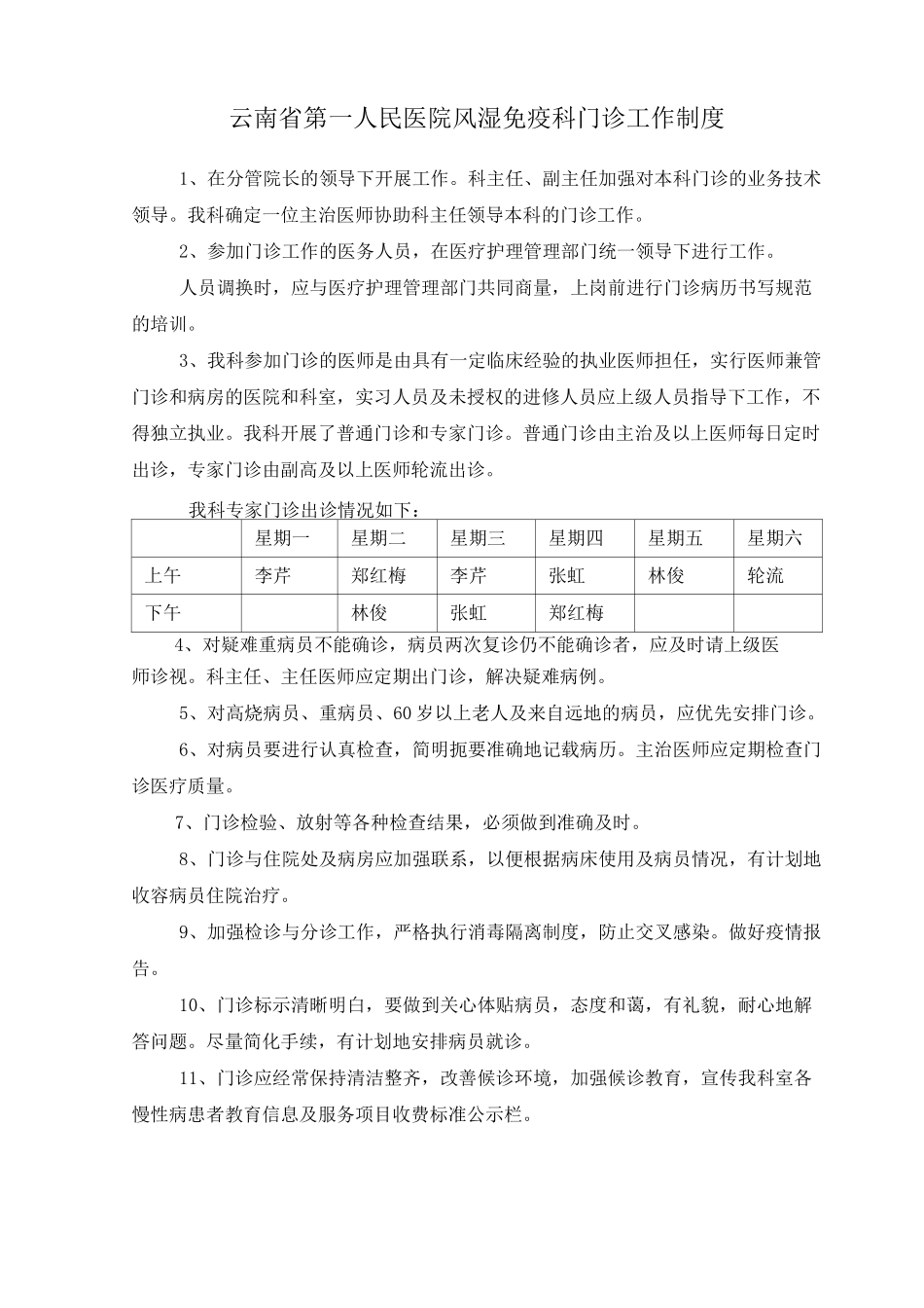 风湿免疫科门诊工作章程制度_第1页