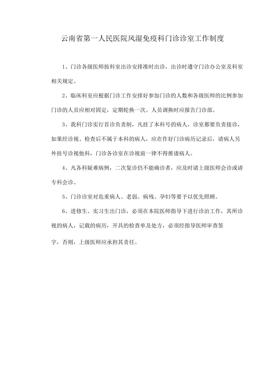 风湿免疫科门诊工作章程制度_第3页