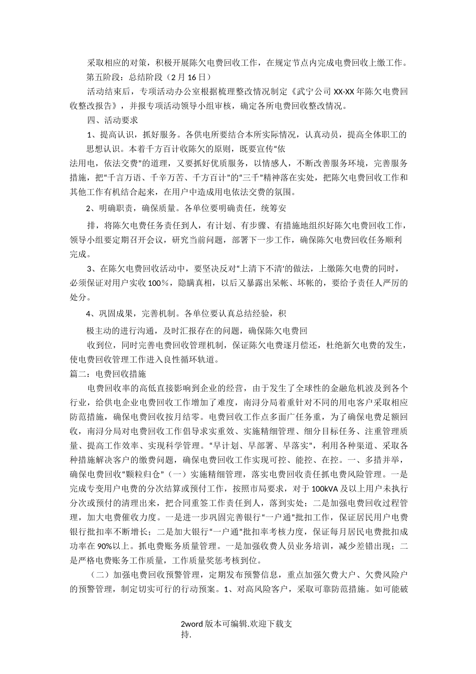电费回收工作方案_第2页
