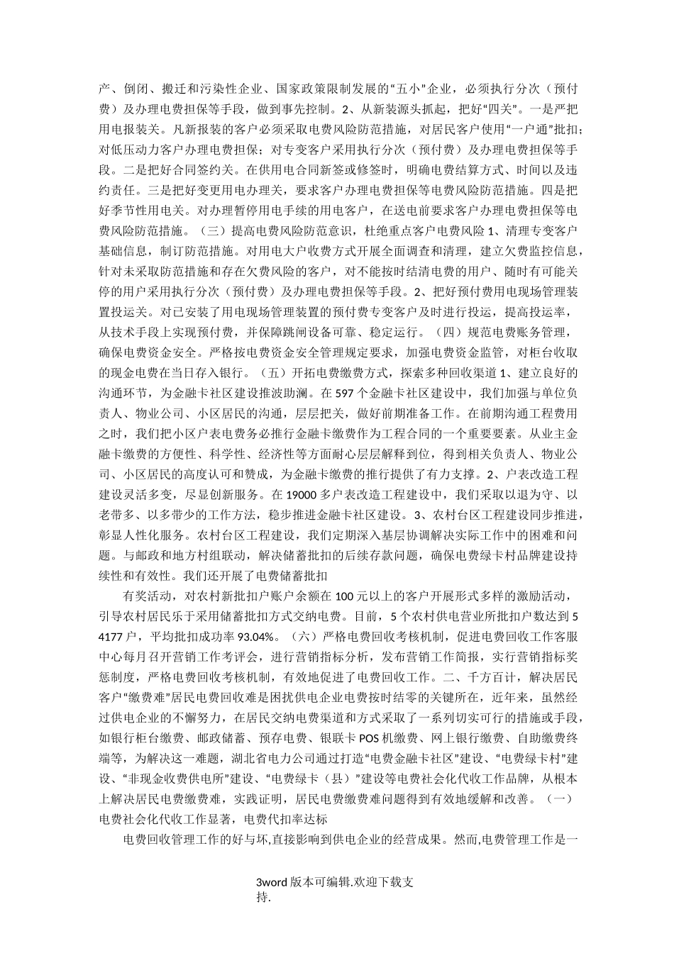 电费回收工作方案_第3页