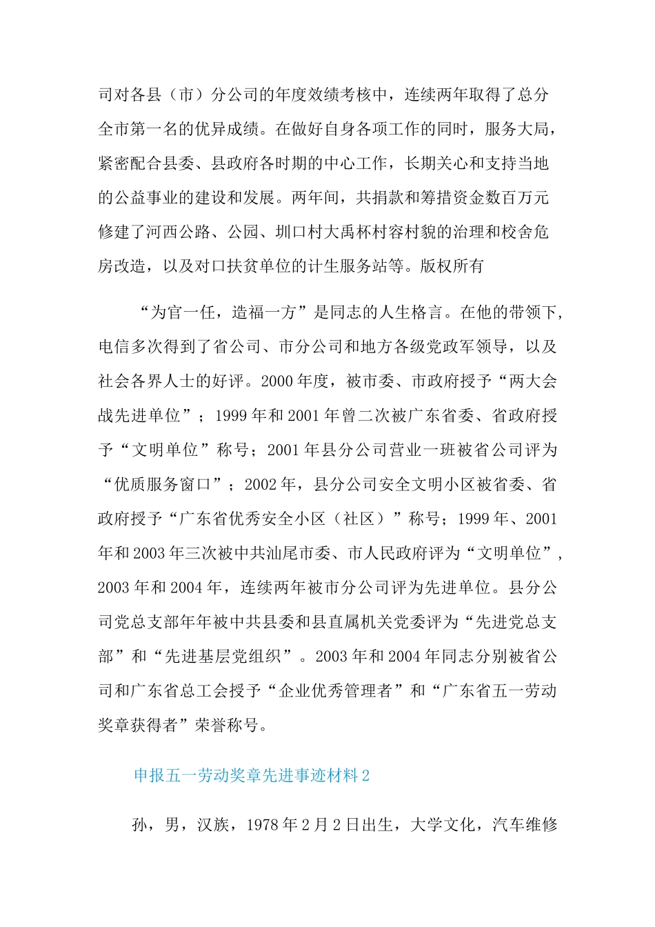 申报五一劳动奖章先进事迹材料_第2页