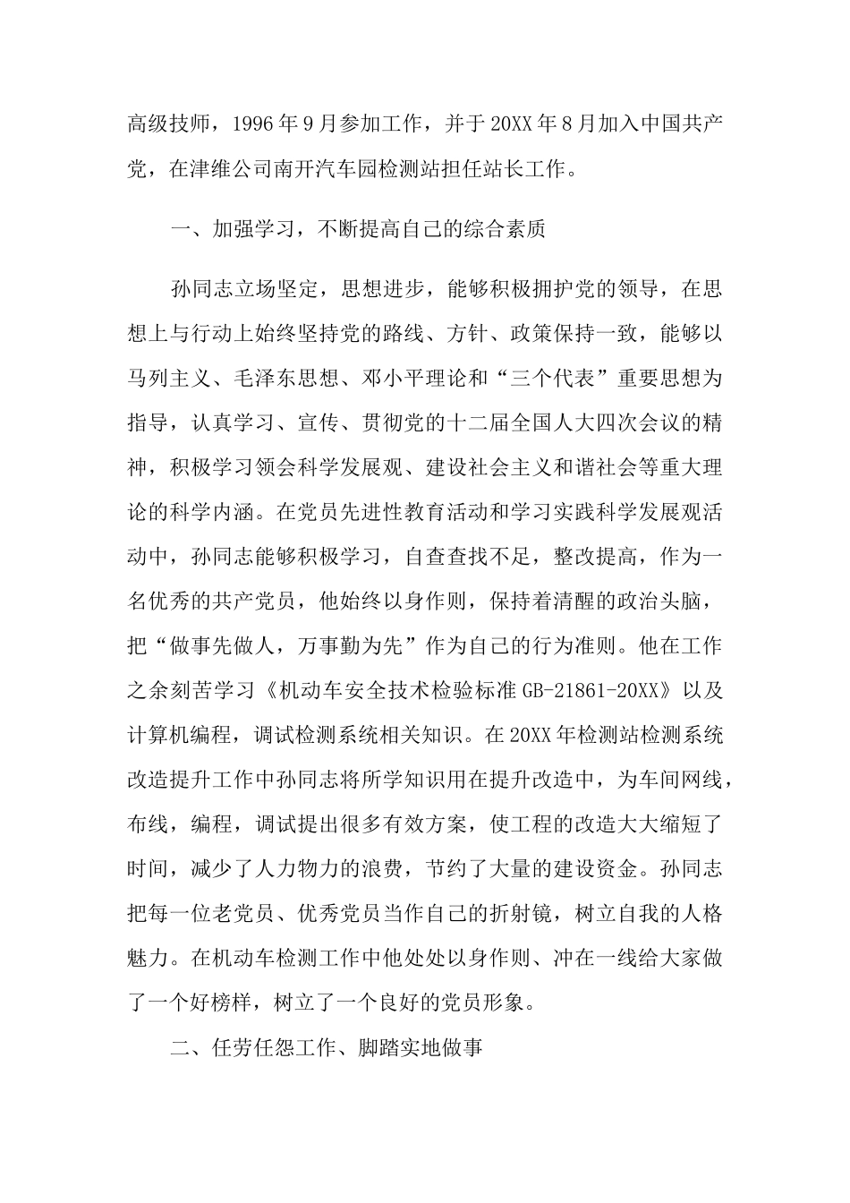 申报五一劳动奖章先进事迹材料_第3页