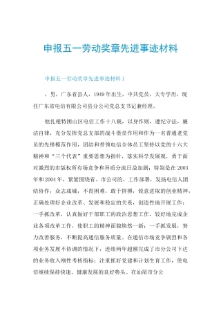 申报五一劳动奖章先进事迹材料