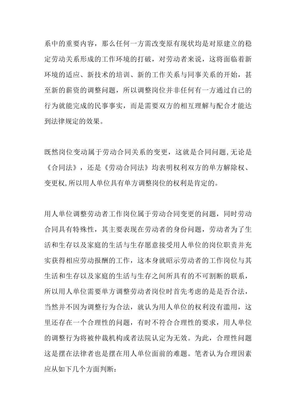 怎样的调岗是合理的_第2页