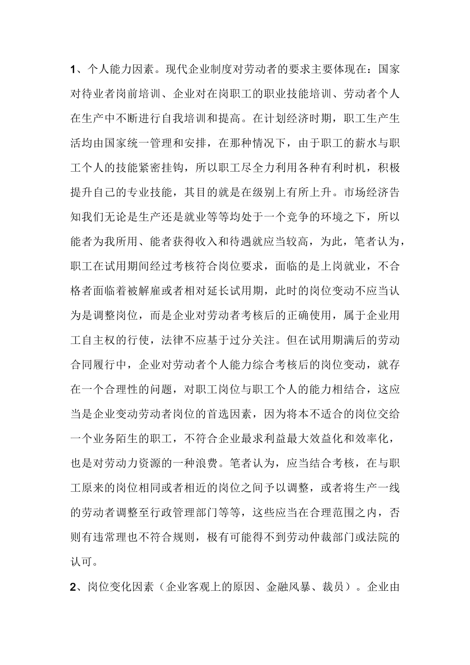 怎样的调岗是合理的_第3页