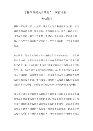 怎样的调岗是合理的