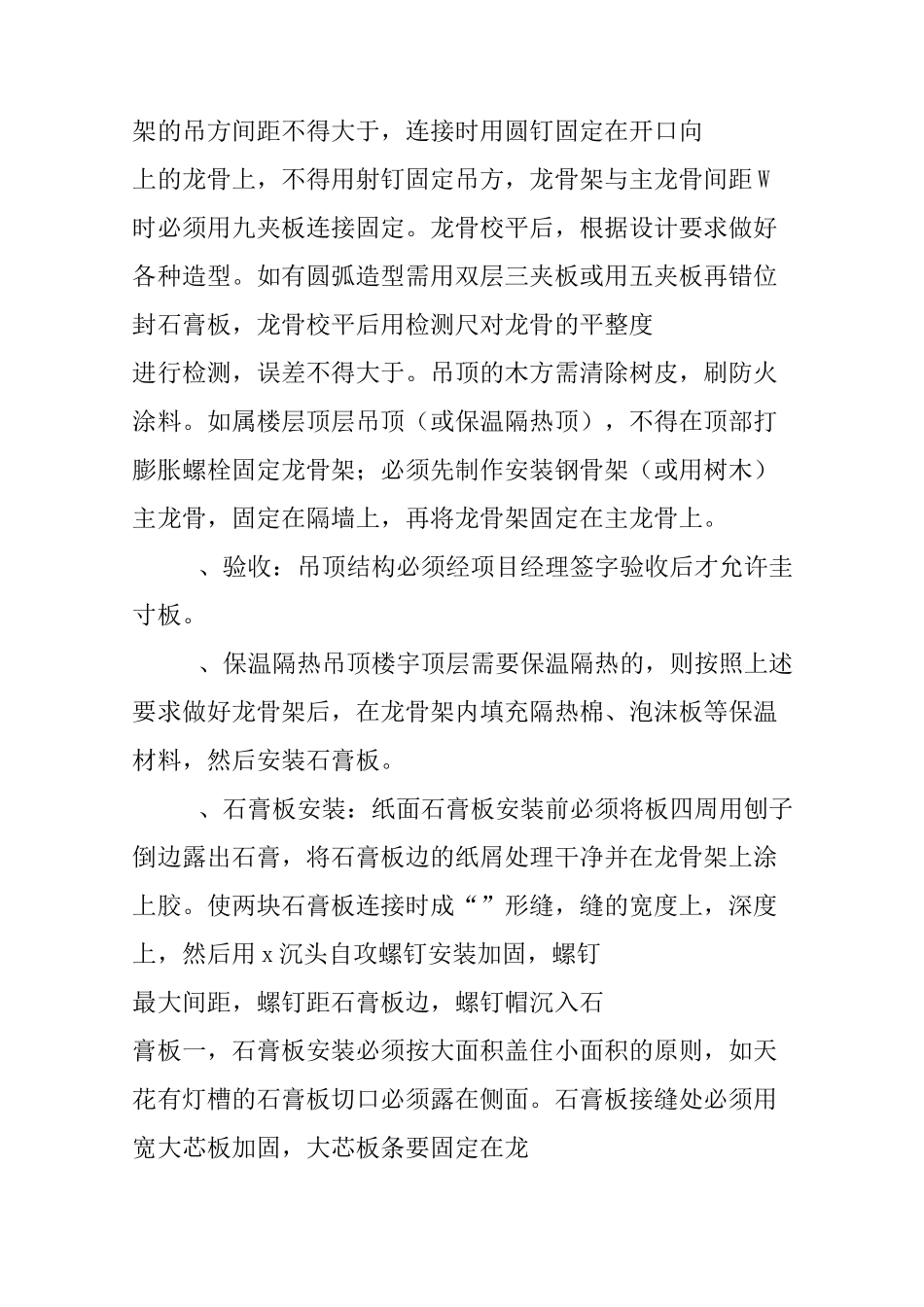 顶面装饰施工工艺规范_第2页