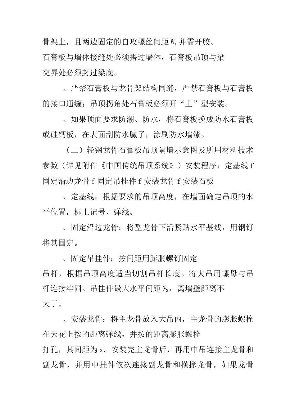顶面装饰施工工艺规范_第3页