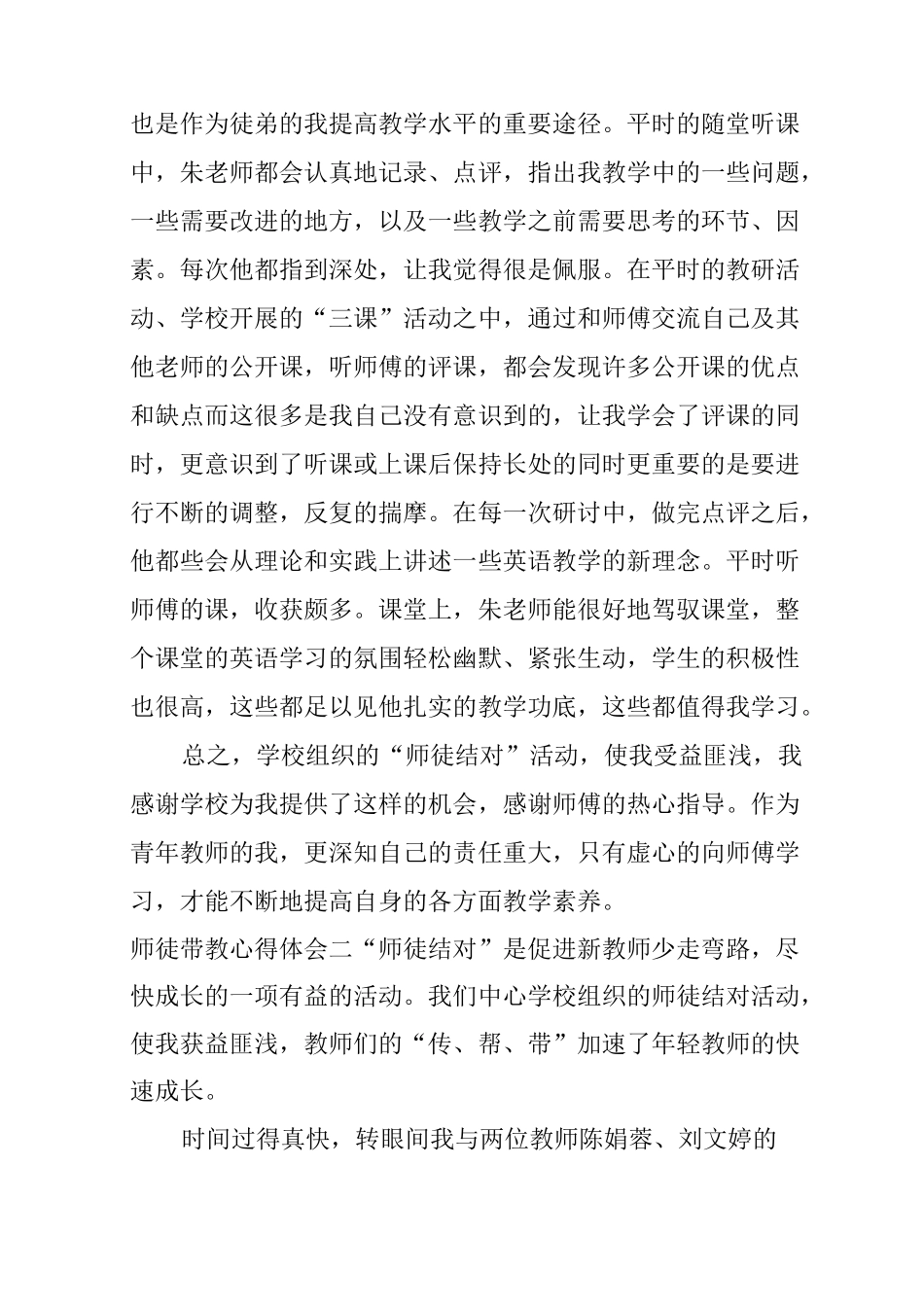 师徒带教心得体会_第2页