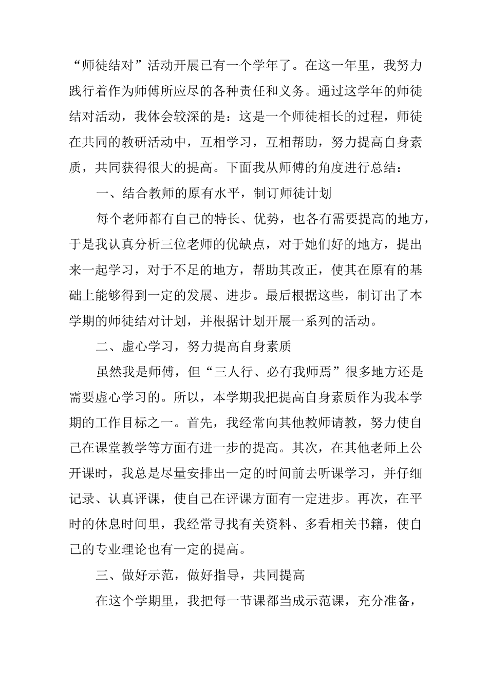 师徒带教心得体会_第3页