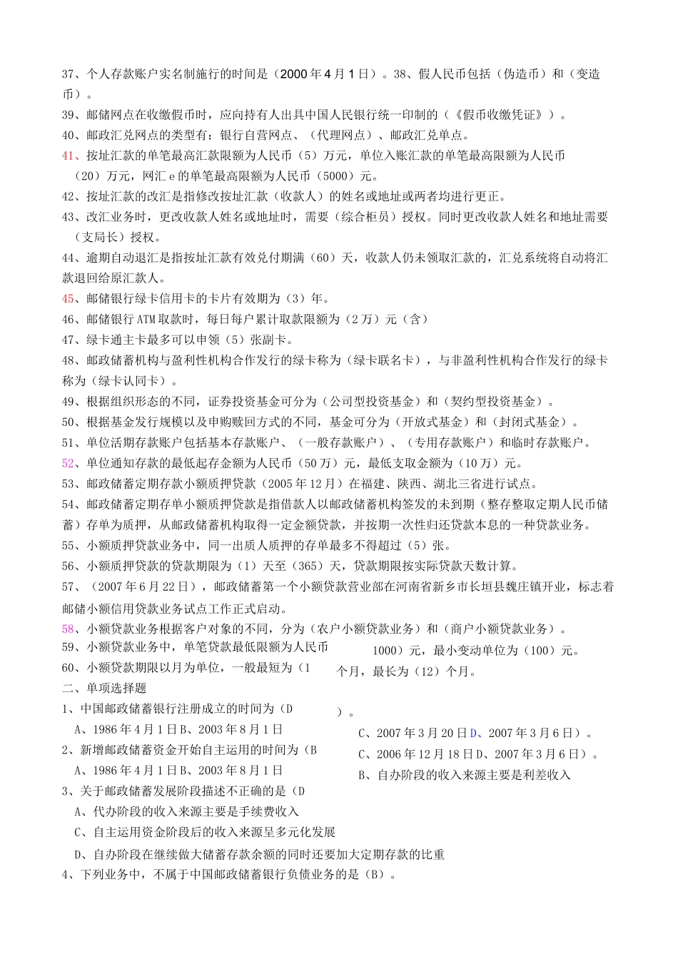 邮政金融业务_第2页