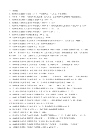 邮政金融业务