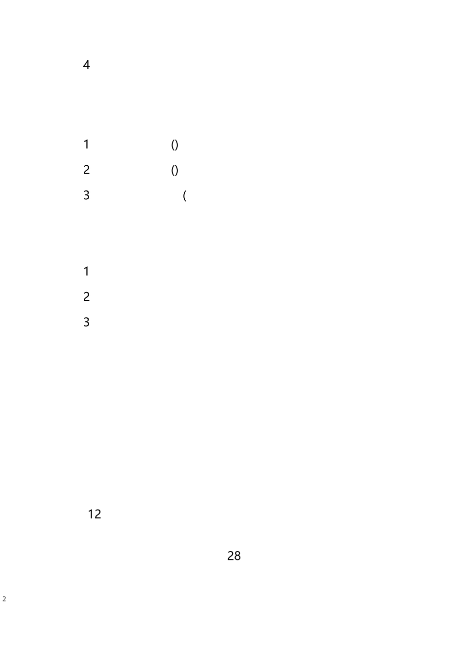 员工绩效考核方案_第2页