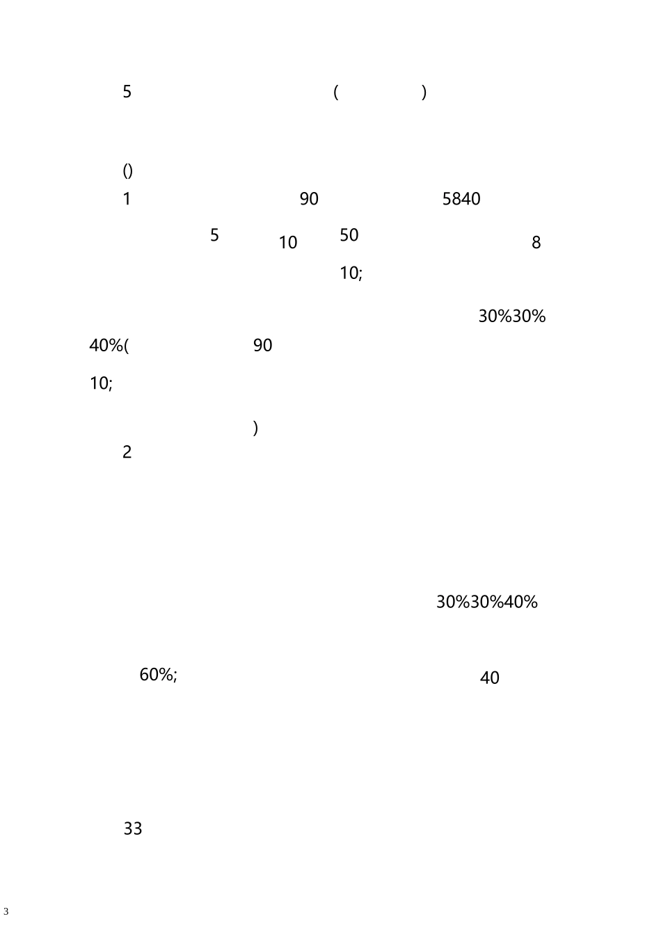 员工绩效考核方案_第3页