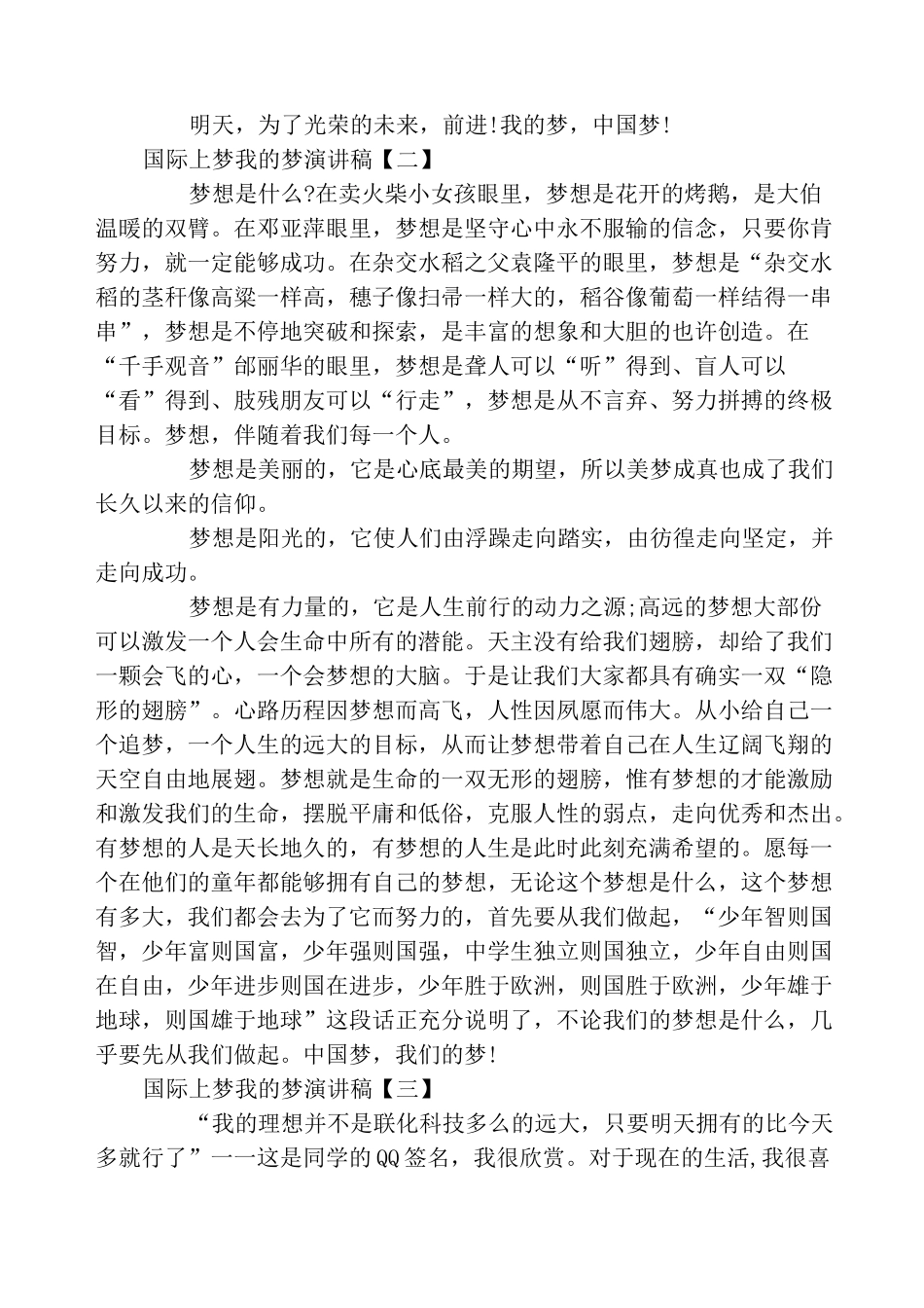 中国梦我的梦演讲稿【五篇】_第2页