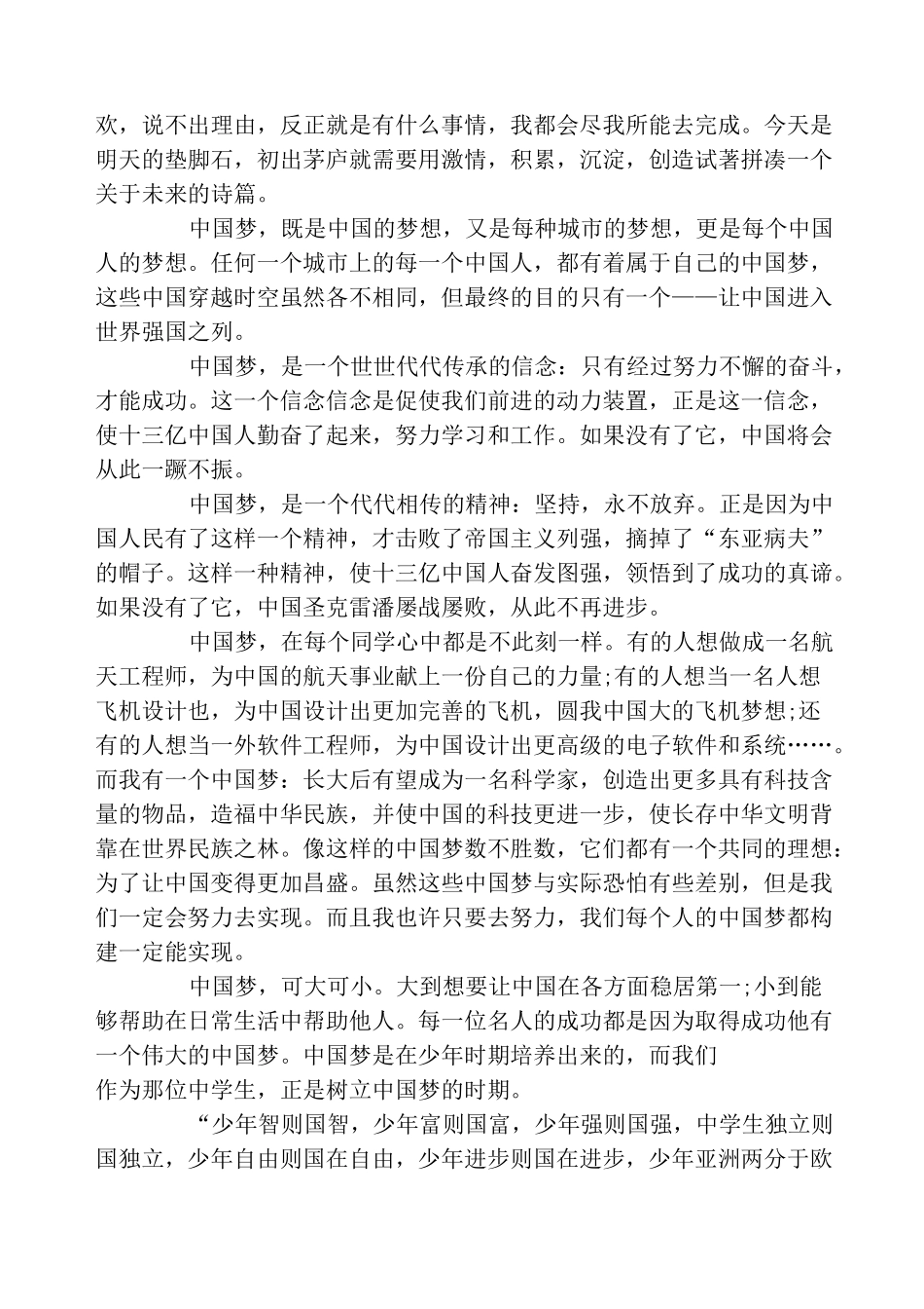 中国梦我的梦演讲稿【五篇】_第3页