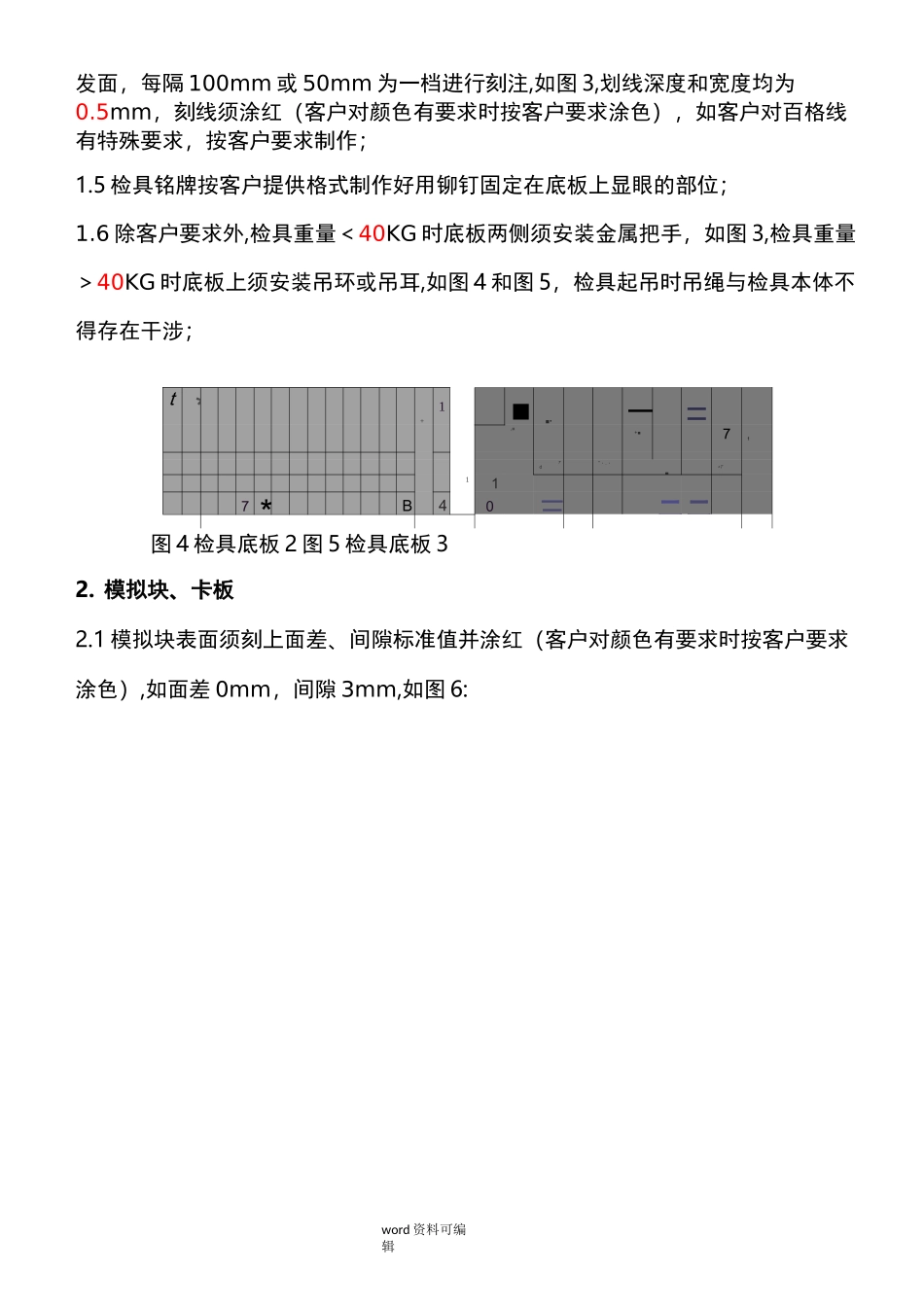 检具验收标准_第3页