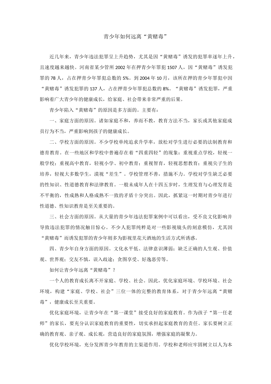 青少年如何远离“黄赌毒”等(5篇)讲解_第1页