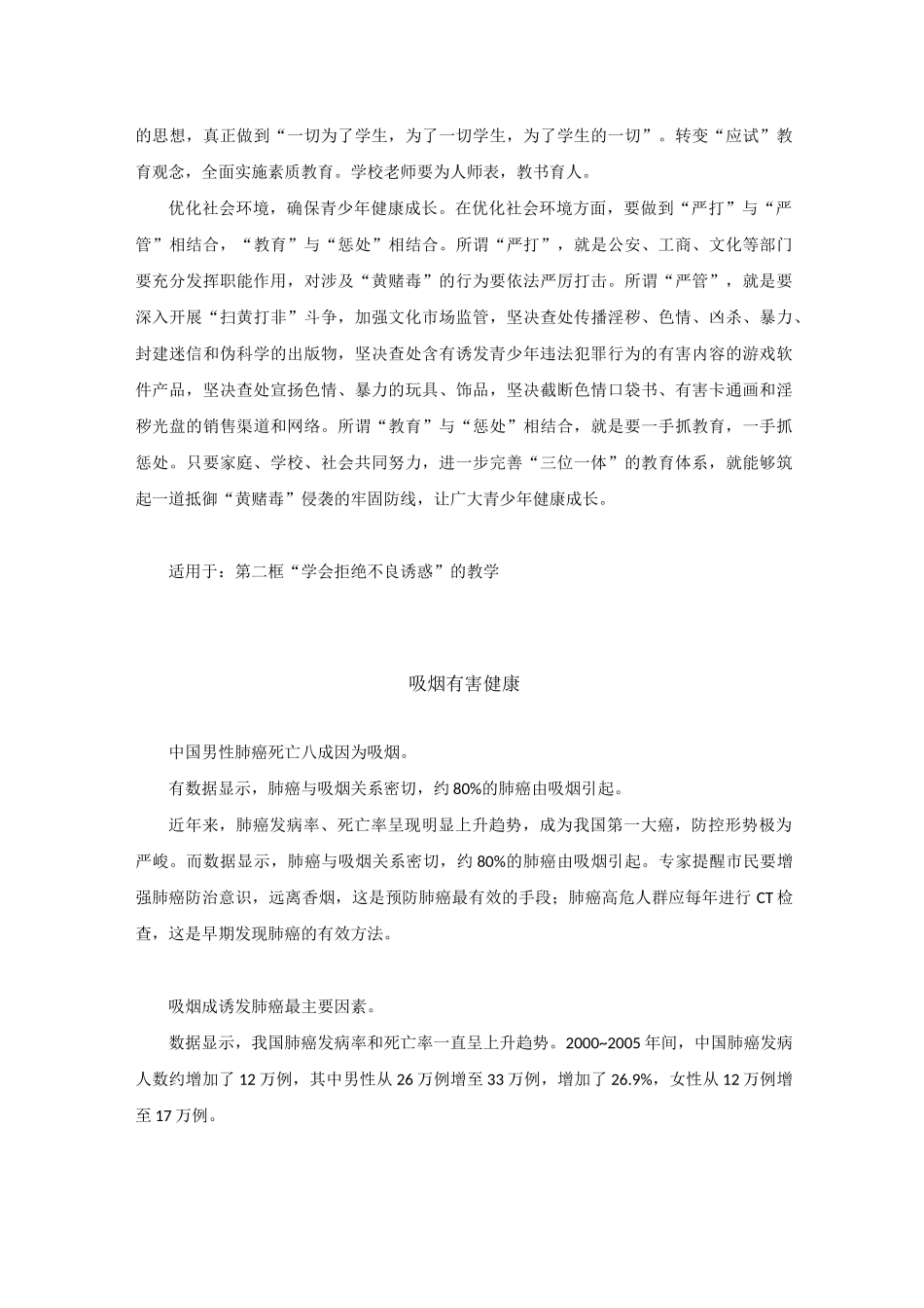 青少年如何远离“黄赌毒”等(5篇)讲解_第2页