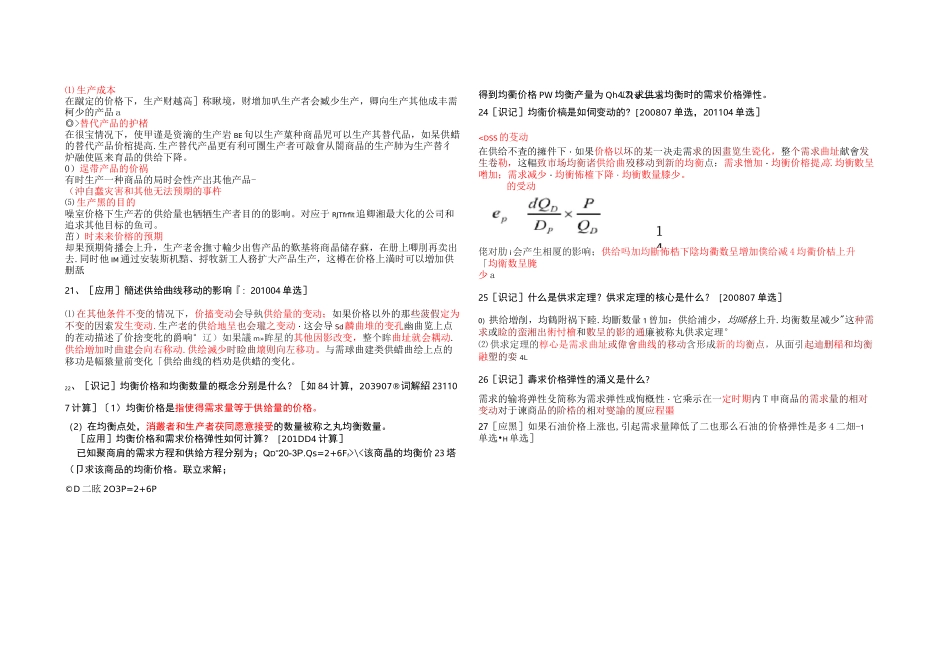 经济学自考资料_第3页