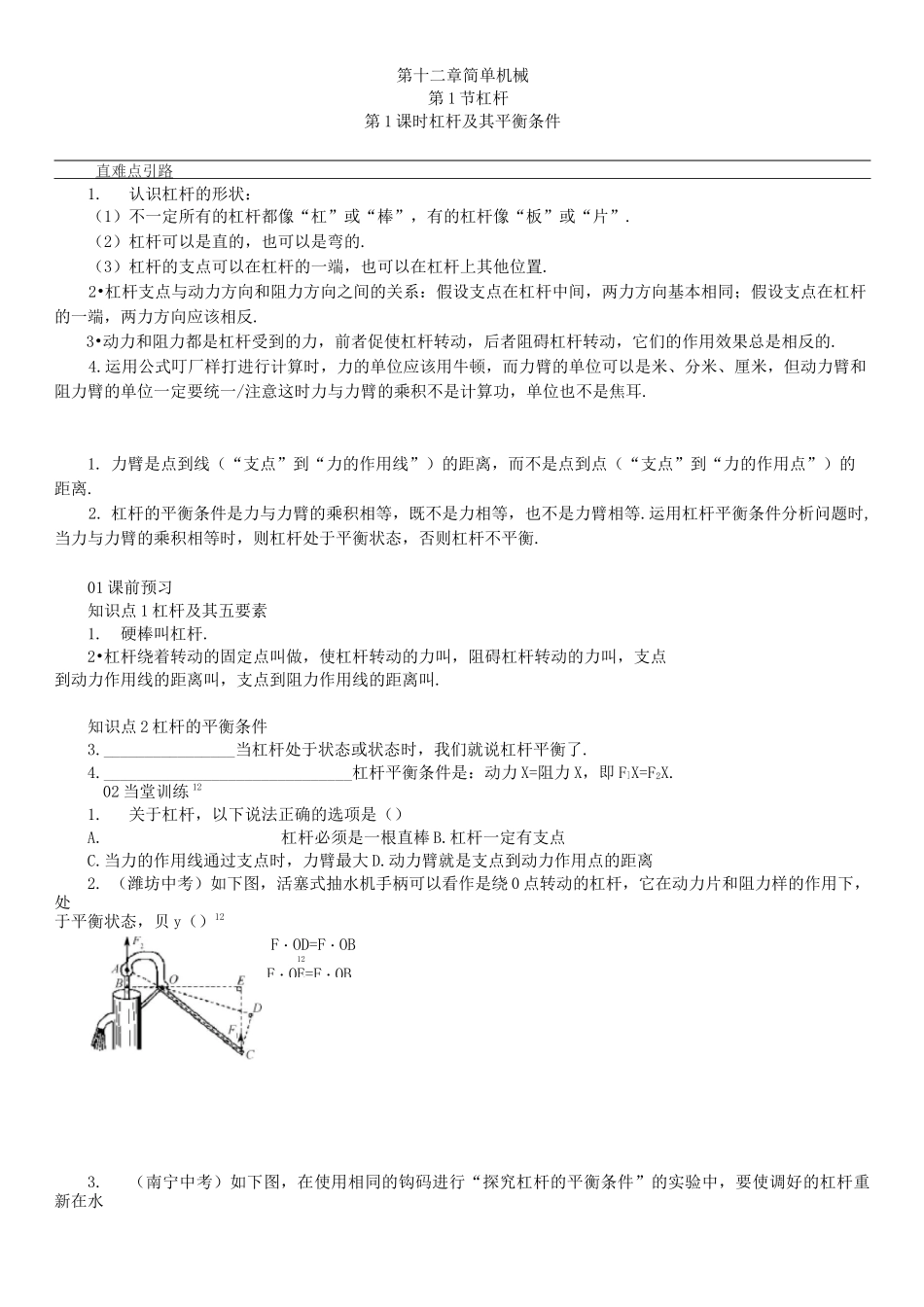 杠杆练习题带答案_第1页