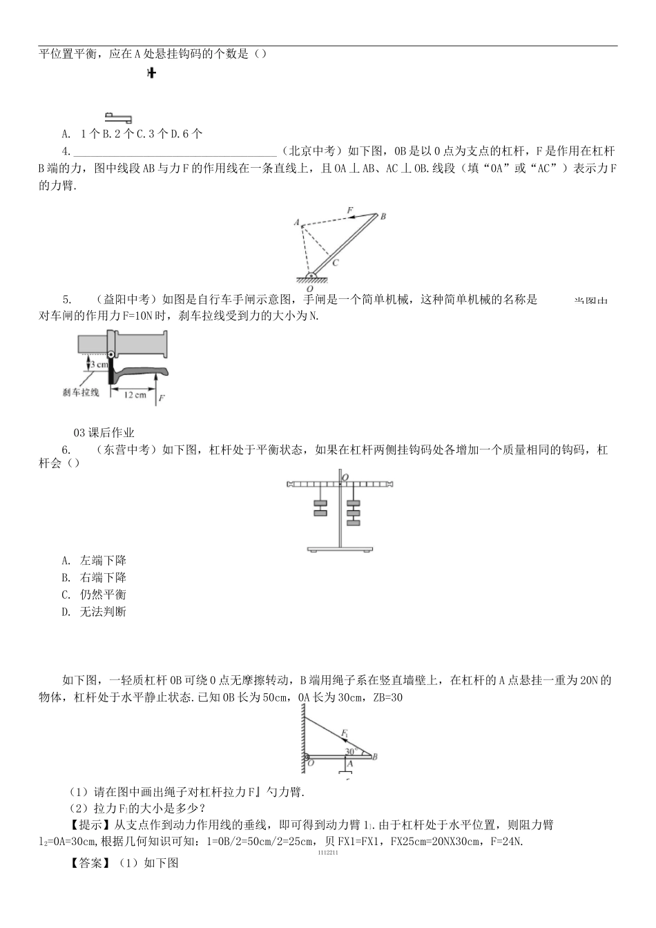杠杆练习题带答案_第2页