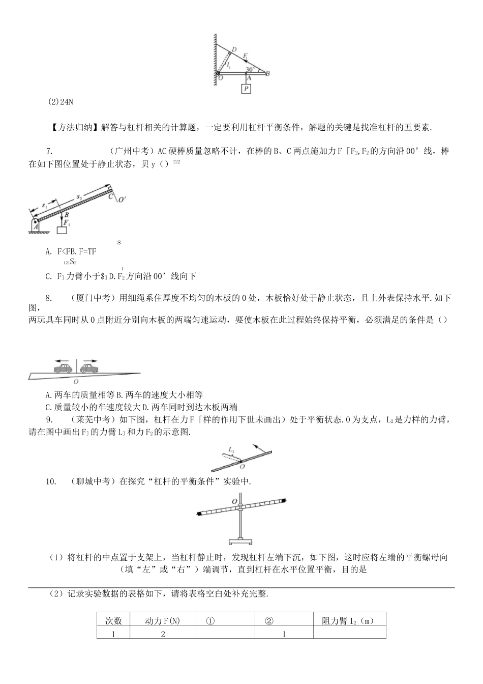 杠杆练习题带答案_第3页