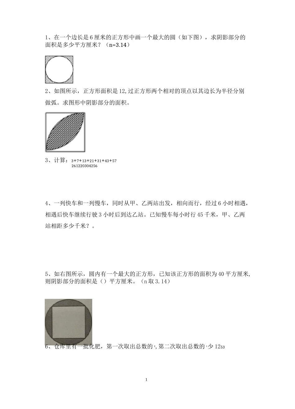 六年级上册数学附加题汇总_第1页