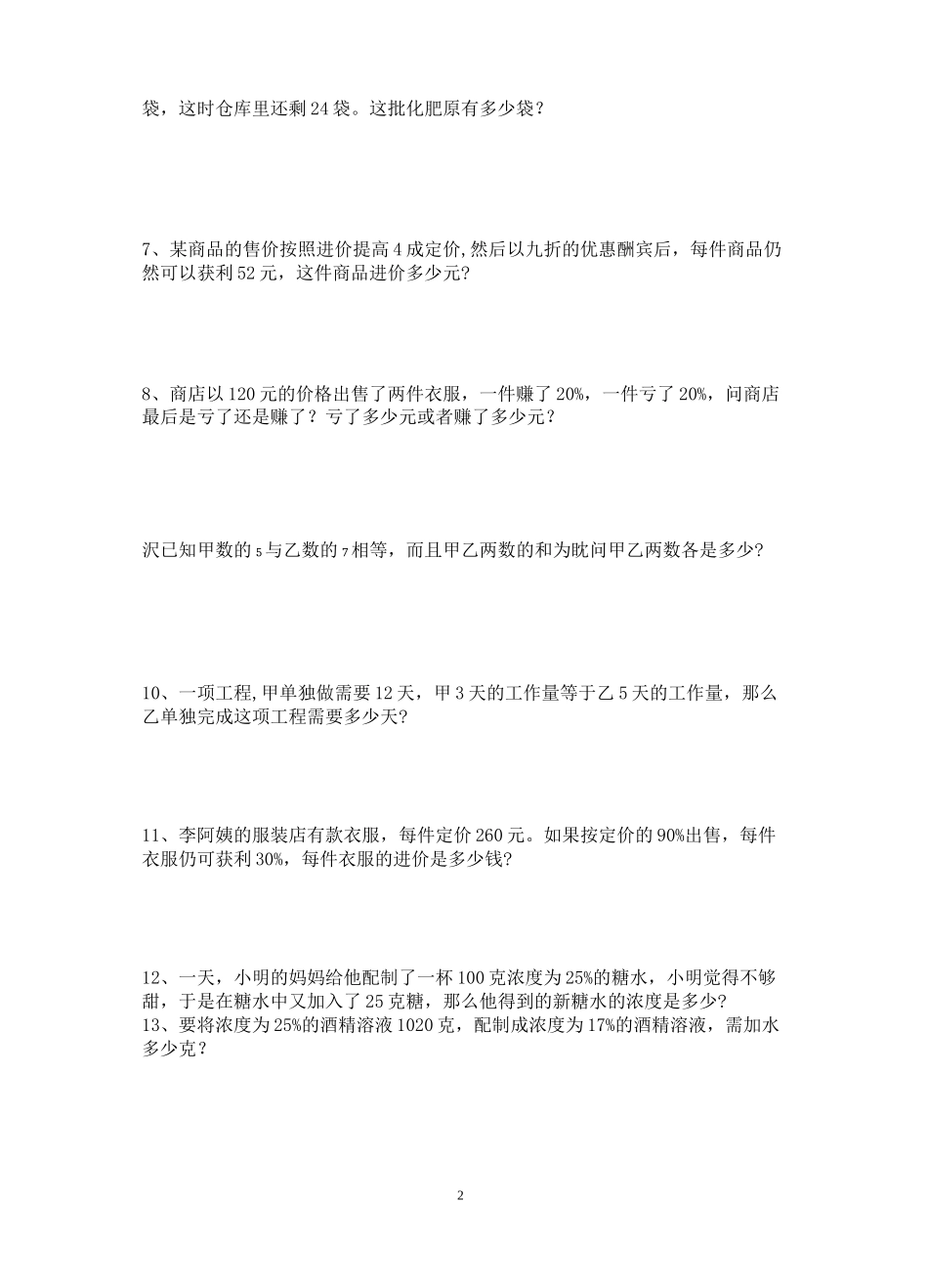 六年级上册数学附加题汇总_第2页