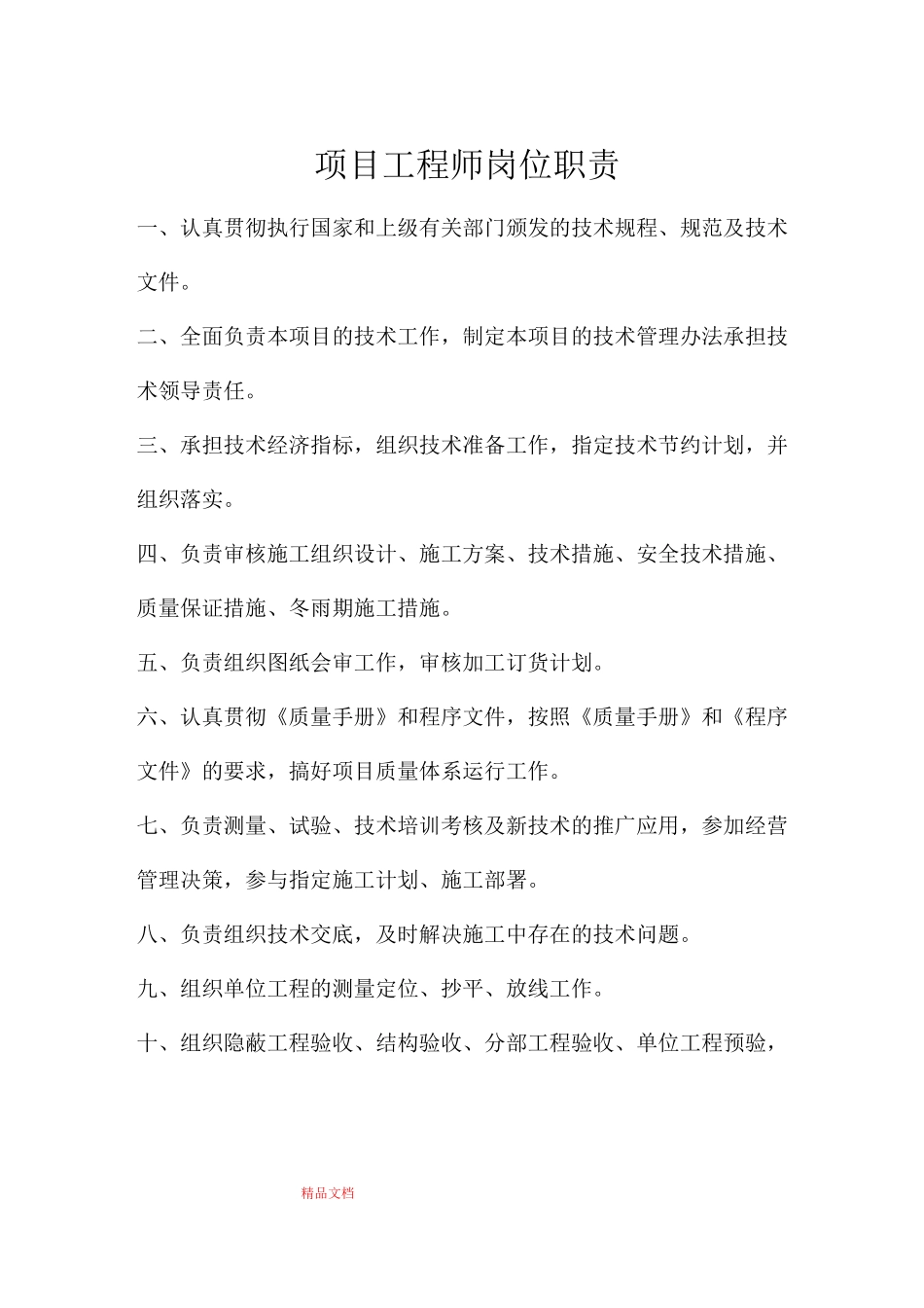 公司项目经理岗位职责_第2页