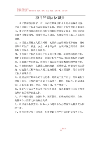 公司项目经理岗位职责