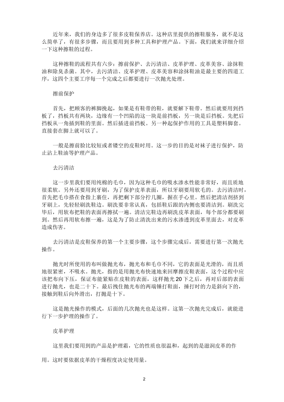 皮鞋的保养方法_第2页