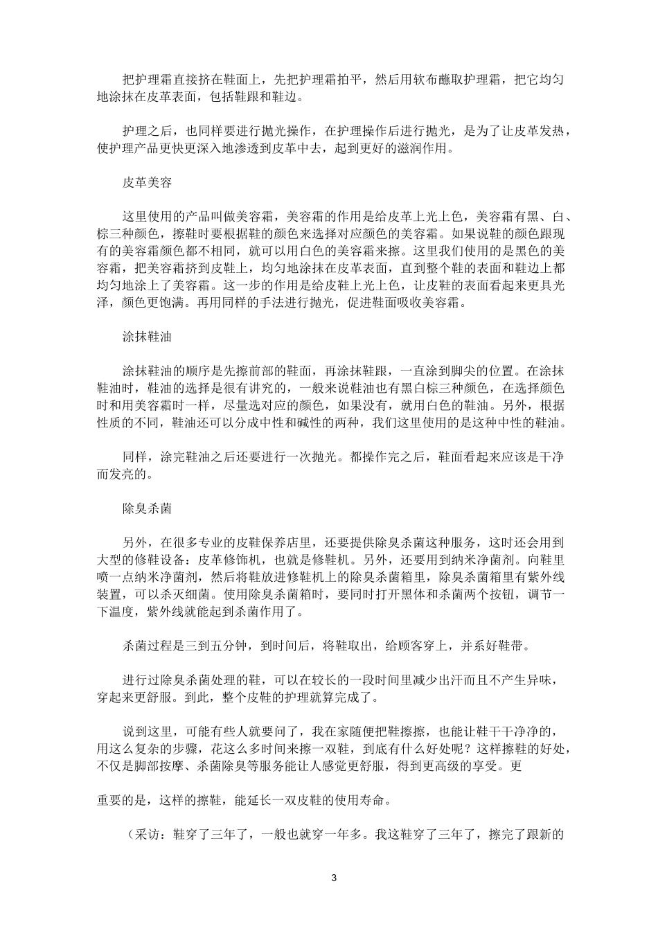 皮鞋的保养方法_第3页