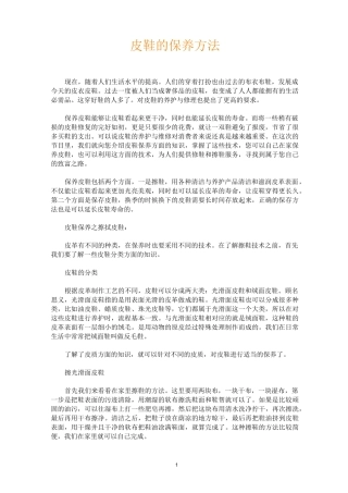 皮鞋的保养方法