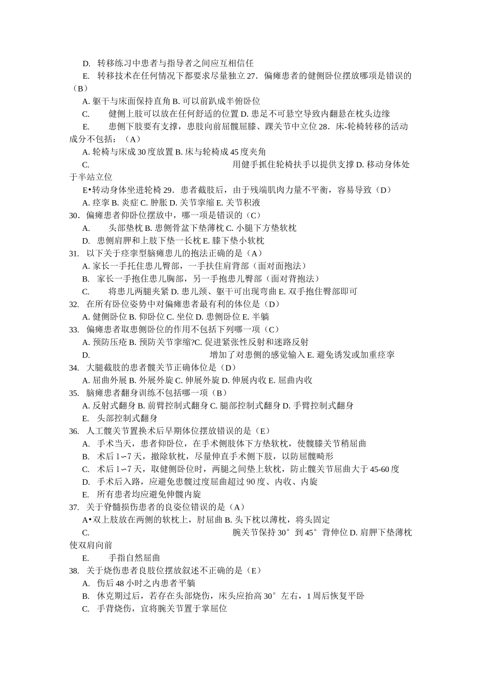 康复治疗学课后复习治疗单选题_第3页
