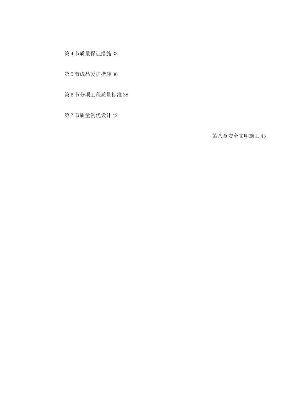 古建筑油漆彩画施工方案_第3页